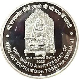 108 Rupees - Sri Satya Pramoda Teertha Swamiji, Silver Coin reverse