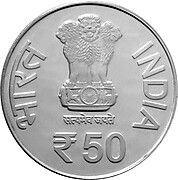 Golden Jubilee of New Mangalore Port Authority, ₹50 Silver Coin thumbnail 4