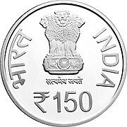 150th Birth Anniversary of Sardar Vallabhbhai Patel, ₹150 Silver Coin thumbnail 4
