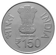 150 Rupees - Acharya Jawahar Lal Maharaj, Silver Coin obverse