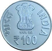 100 Rupees - Jammu Srinagar Railway Line, Silver Coin obverse