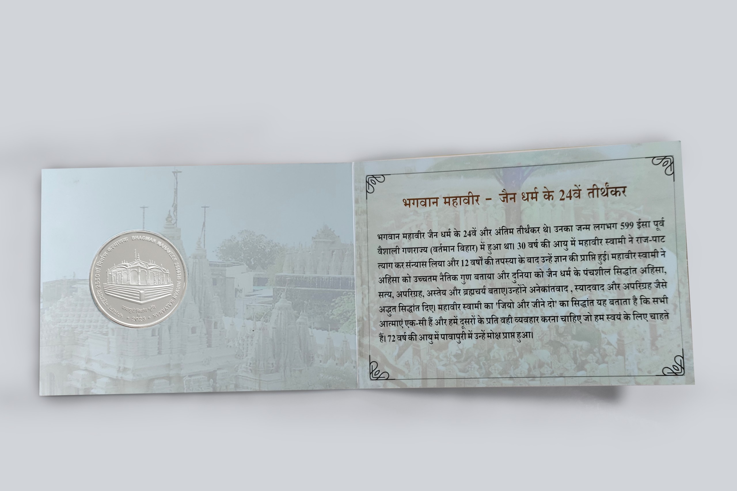 100 Rupees - Bhagwan Mahavir Janm Kalyanak, Silver Coin reverse