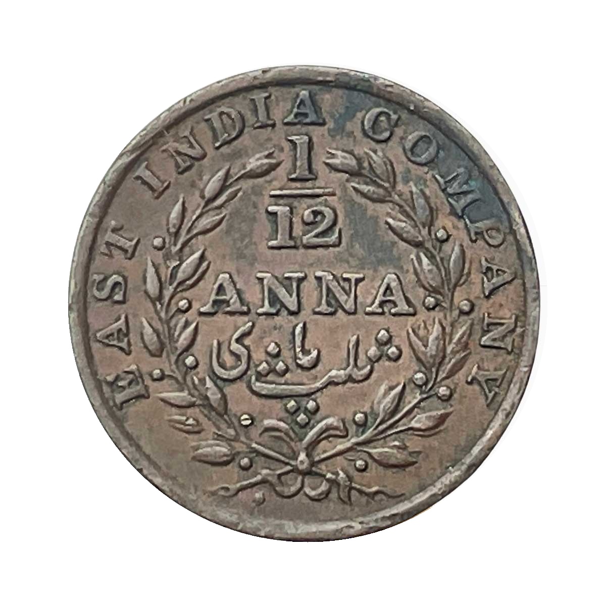 1/12 Anna East India Company 1835 Copper Coin, British India Uniform Coinage, XF. thumbnail 2