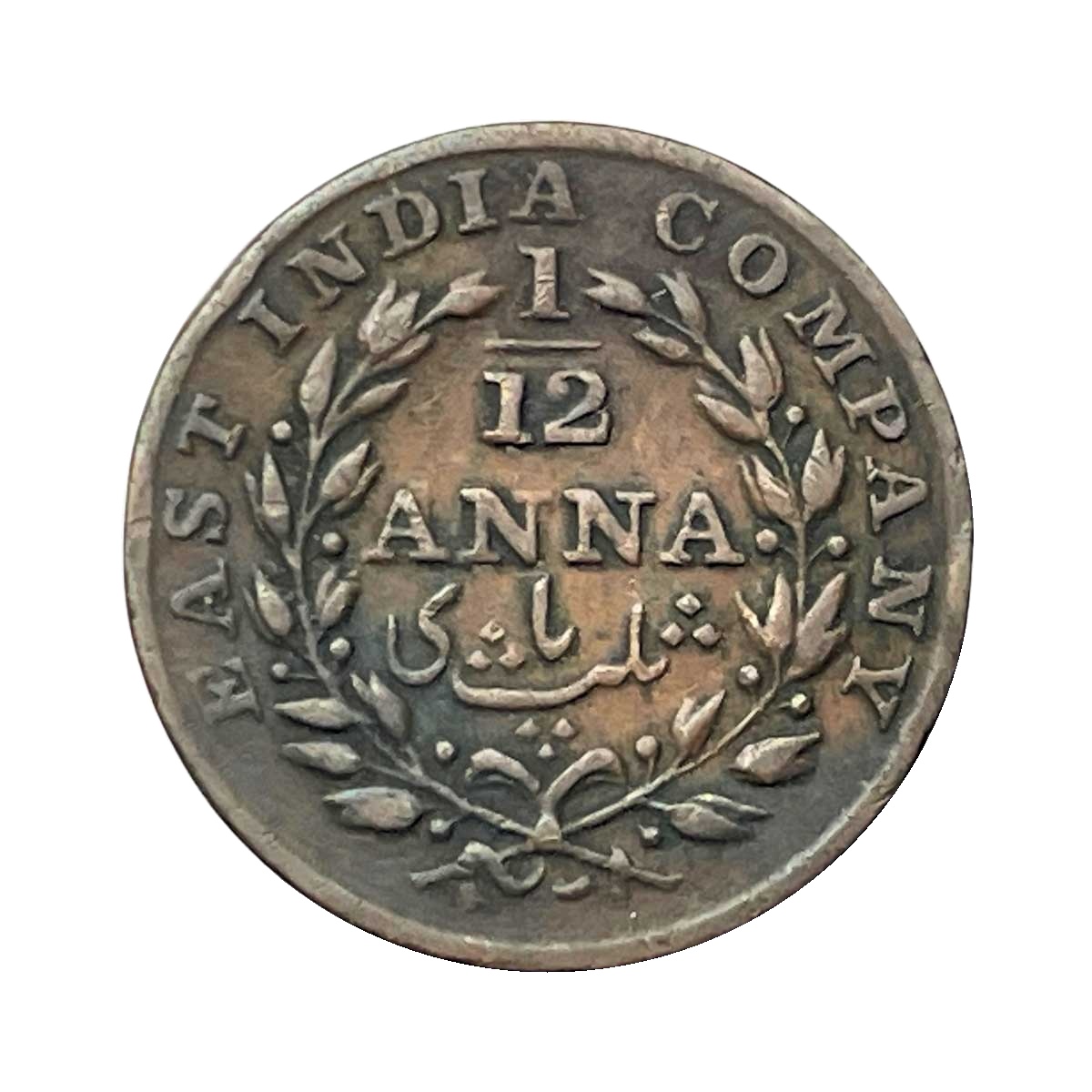 1/12 Anna East India Company 1835 Madras Mint Copper Coin, British India Uniform Coinage, Collectible. thumbnail 2