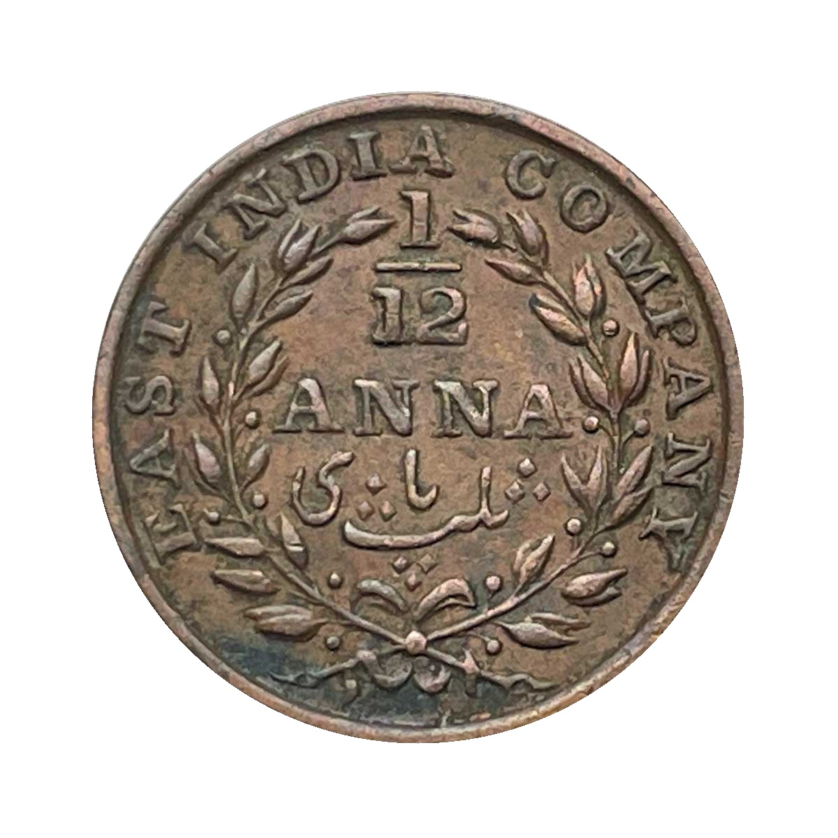 1/12 Anna East India Company 1835 Madras Mint Copper Coin, British India Uniform Coinage, XF. thumbnail 2