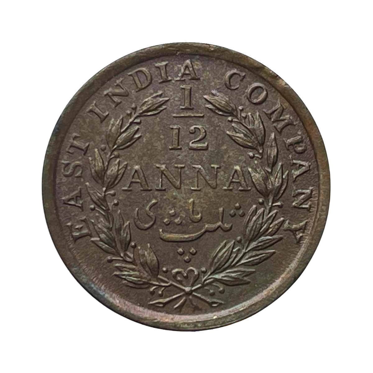 1/12 Anna East India Company 1848 Copper Coin, British India Uniform Coinage, UNC. thumbnail 2