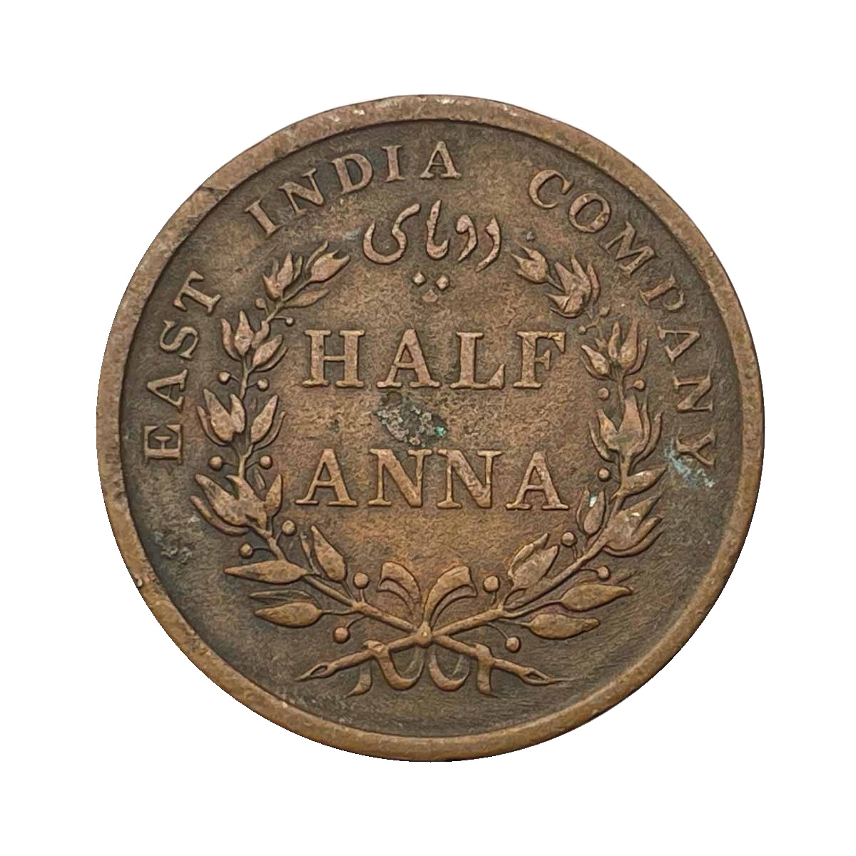 Half Anna East India Company 1845 CE (Key Date) Copper Coin, British India Uniform Coinage, Collectible. thumbnail 2