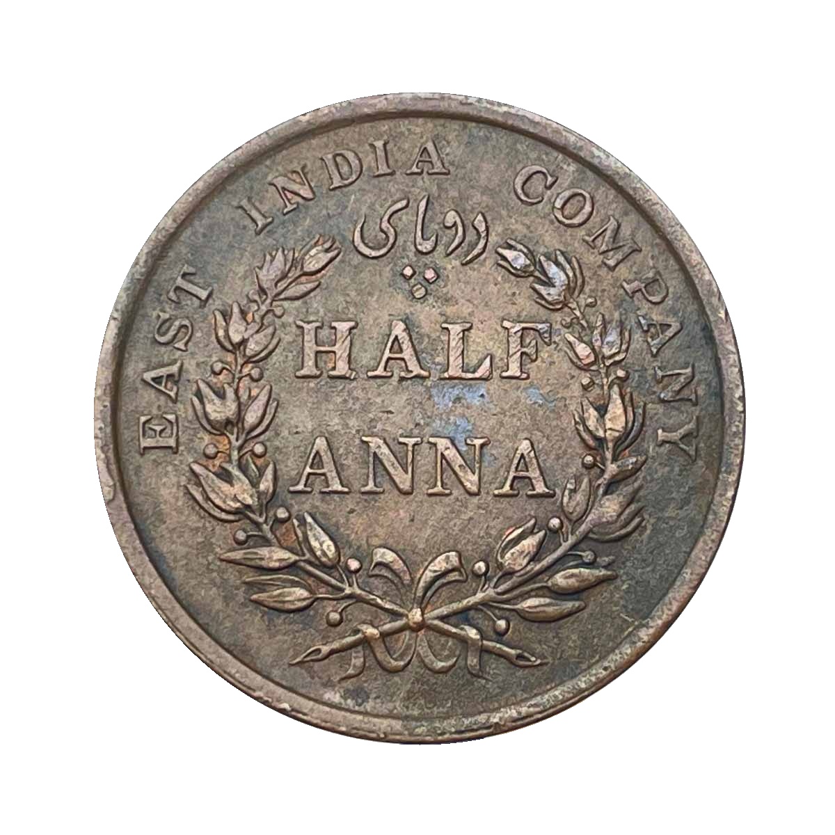 Half Anna East India Company 1845 CE (Key Date) Copper Coin, British India Uniform Coinage, XF. thumbnail 2