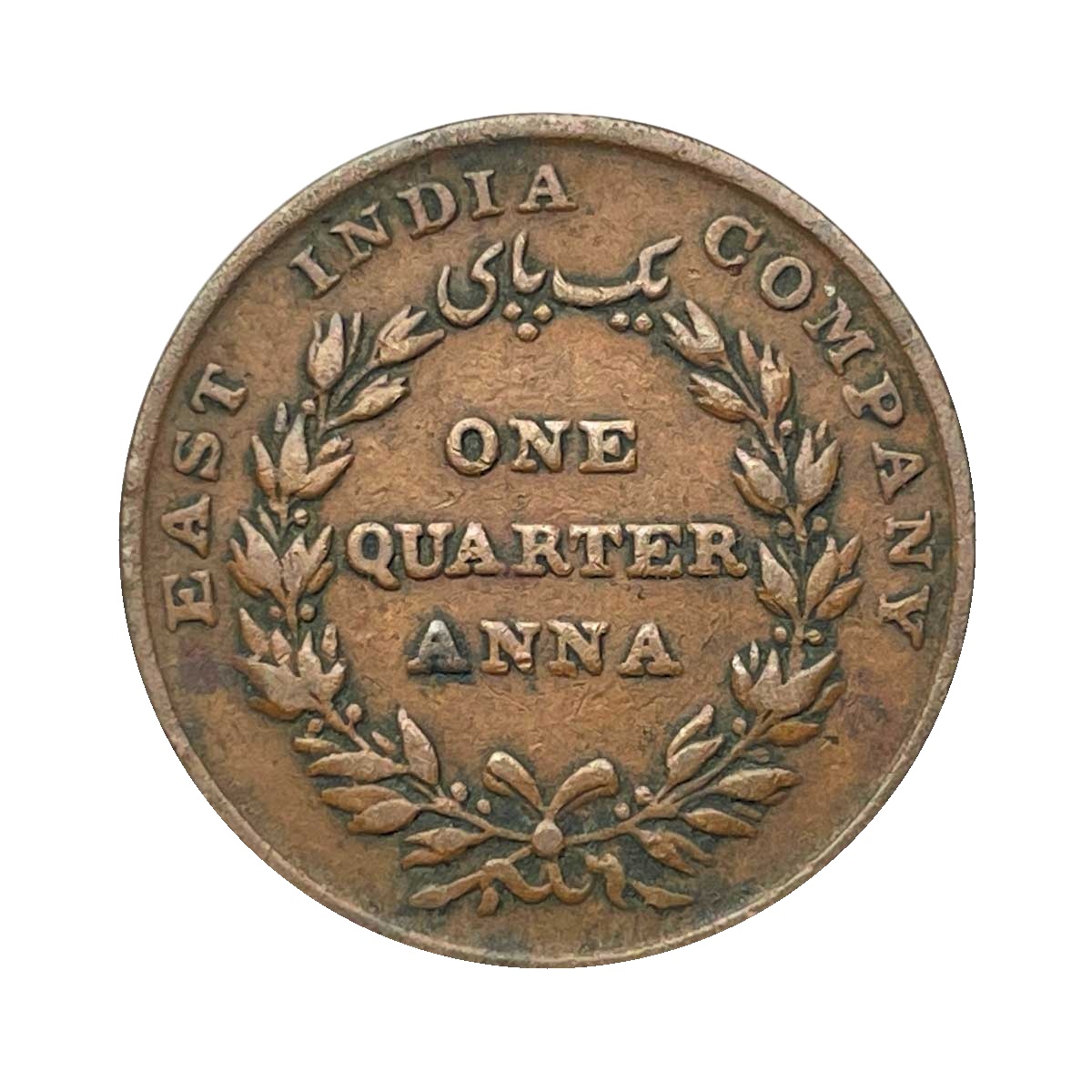 Quarter Anna East India Company 1835 (8L+9R Berries) (Obv A, Rev I) Calcutta Mint Copper Coin, British India Uniform Coinage, Collectible. thumbnail 2