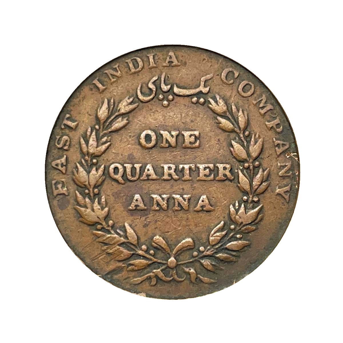 Quarter Anna East India Company 1835 (9L+9R Berries) (Obv A, Rev I(i)) Calcutta Mint Copper Coin, British India Uniform Coinage, Collectible. thumbnail 2