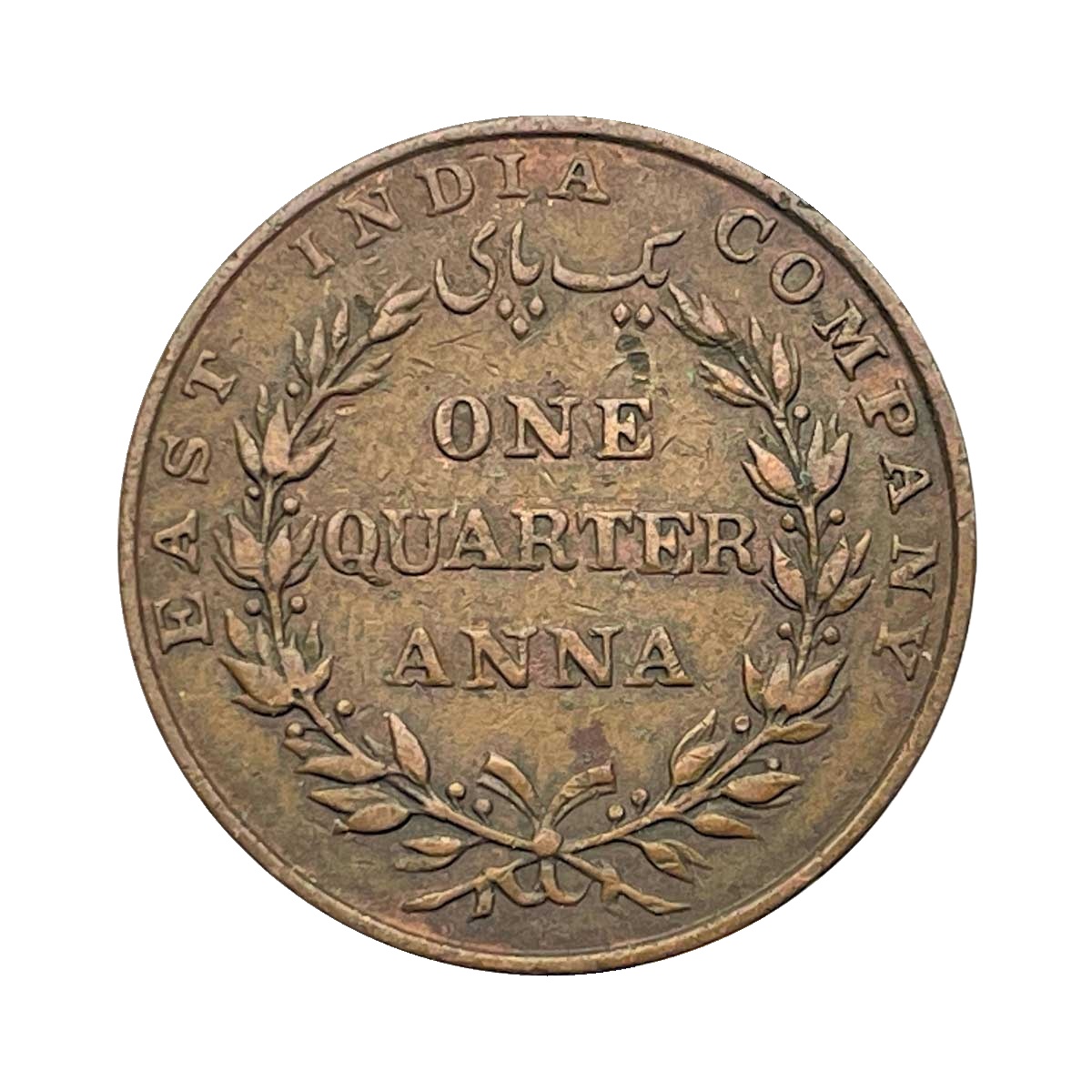 Quarter Anna East India Company 1835 (9L+9R Berries) (Obv A, Rev II) Calcutta Mint Copper Coin, British India Uniform Coinage, Collectible. thumbnail 2