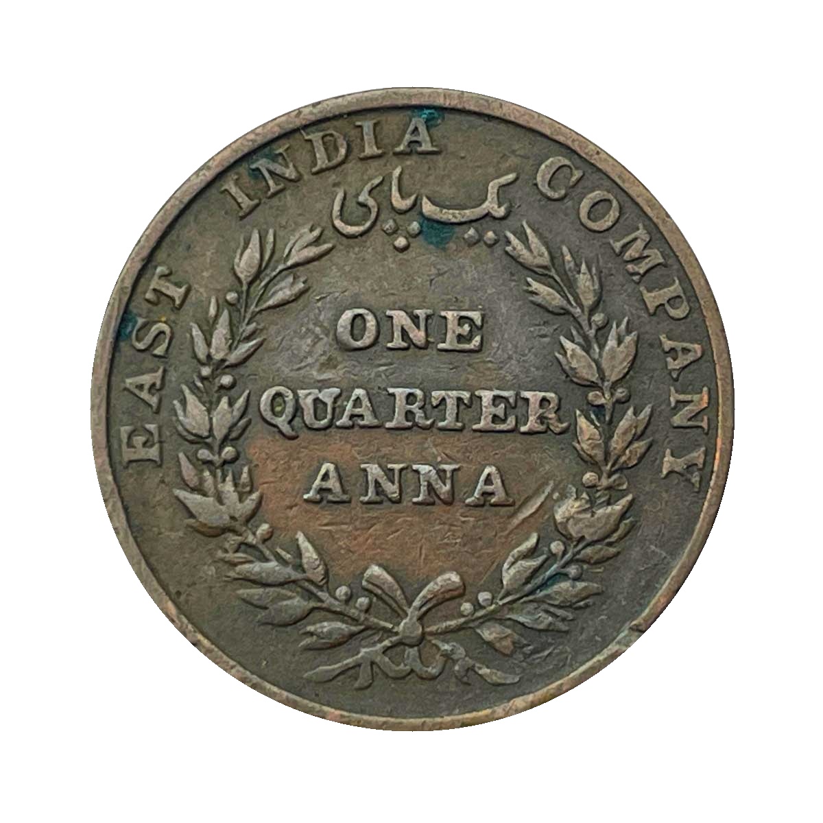 Quarter Anna East India Company 1835 Copper Coin, British India Uniform Coinage, Collectible. thumbnail 2