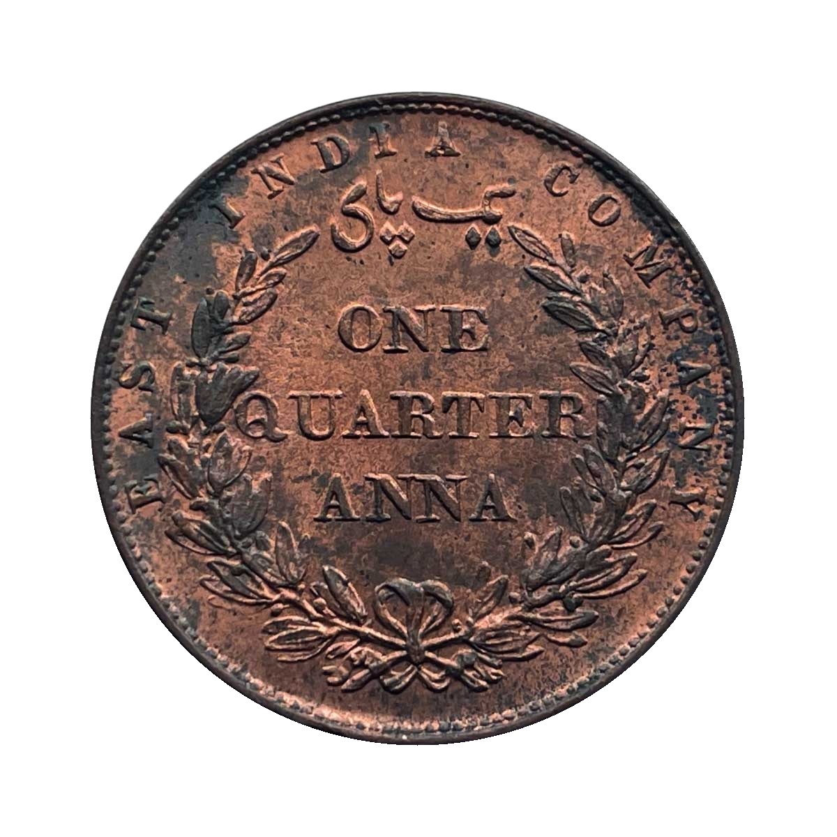 Scarce Quarter Anna East India Company 1858 Copper Coin, British India Uniform Coinage, UNC. thumbnail 2