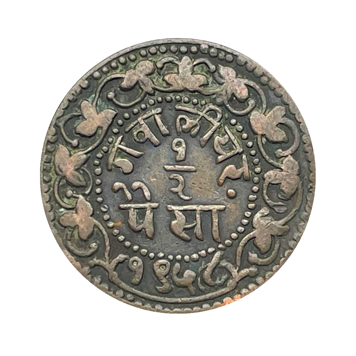 1/2 Paisa Madho Rao 1958 VS Copper Coin, Princely State of Gwalior, XF. thumbnail 2