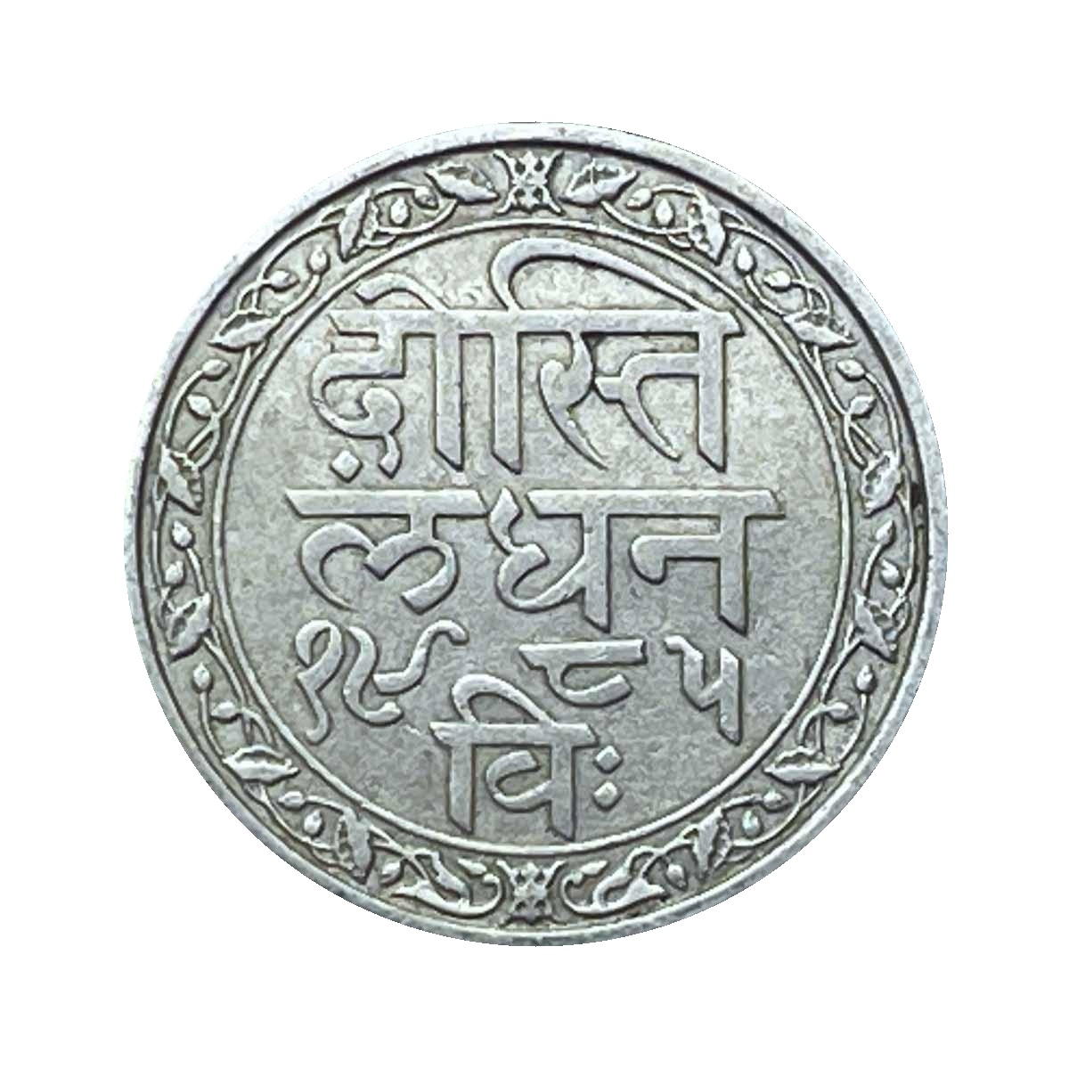 1/8 Rupee (2 Annas) Fatteh Singh, Chitrakoot Udaipur Dosti London 1985 VS Silver Coin, Princely State of Udaipur, XF. thumbnail 2