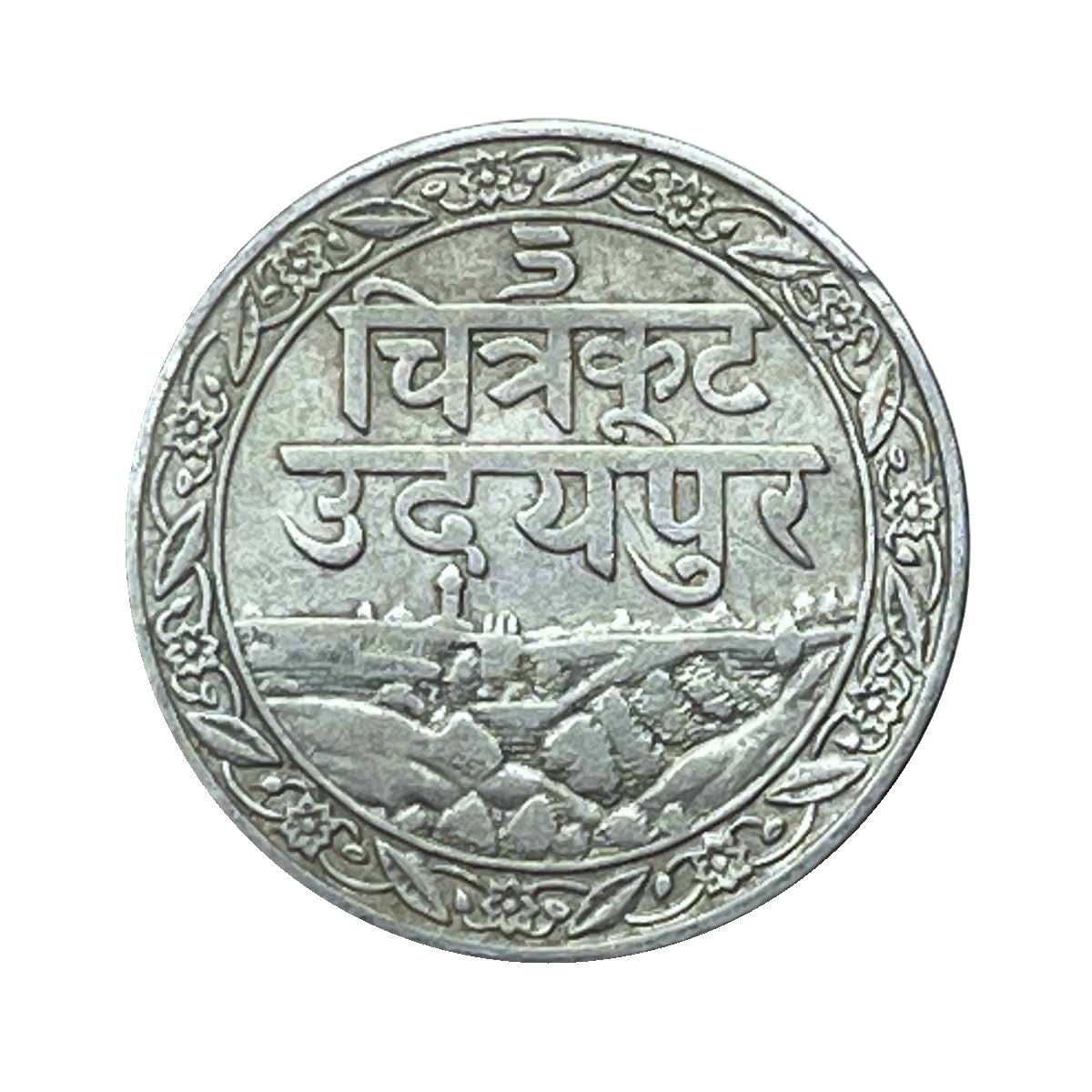 1/8 Rupee (2 Annas) Fatteh Singh, Chitrakoot Udaipur Dosti London 1985 VS Silver Coin, Princely State of Udaipur, XF.