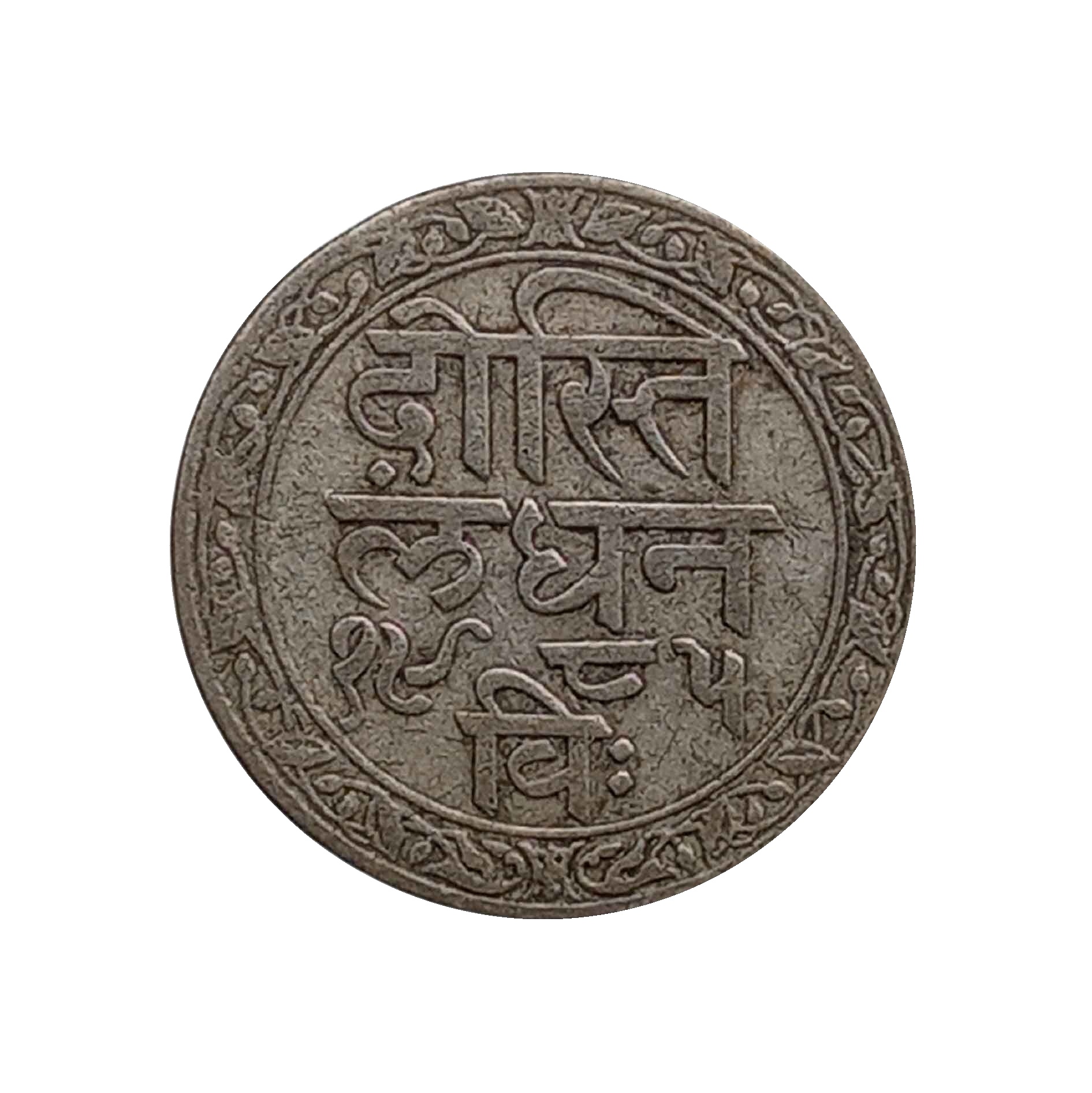 1 Anna Fateh Singh 1985 VS 1928 CE Silver coin, Princely State of Mewar, Collectible thumbnail 2