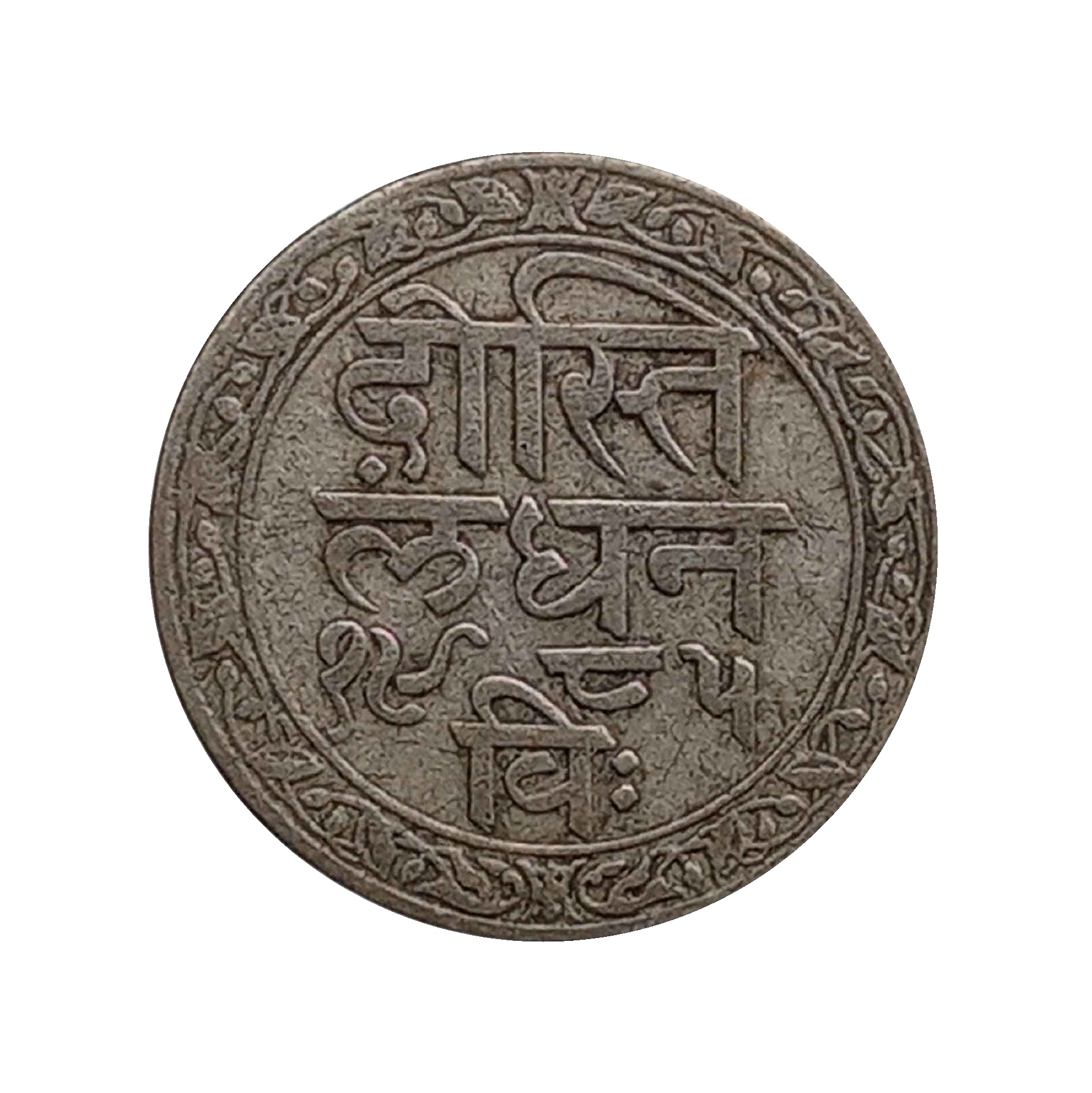 1 Anna Fateh Singh 1985 VS 1928 CE Silver coin, Princely State of Mewar, Collectible thumbnail 3