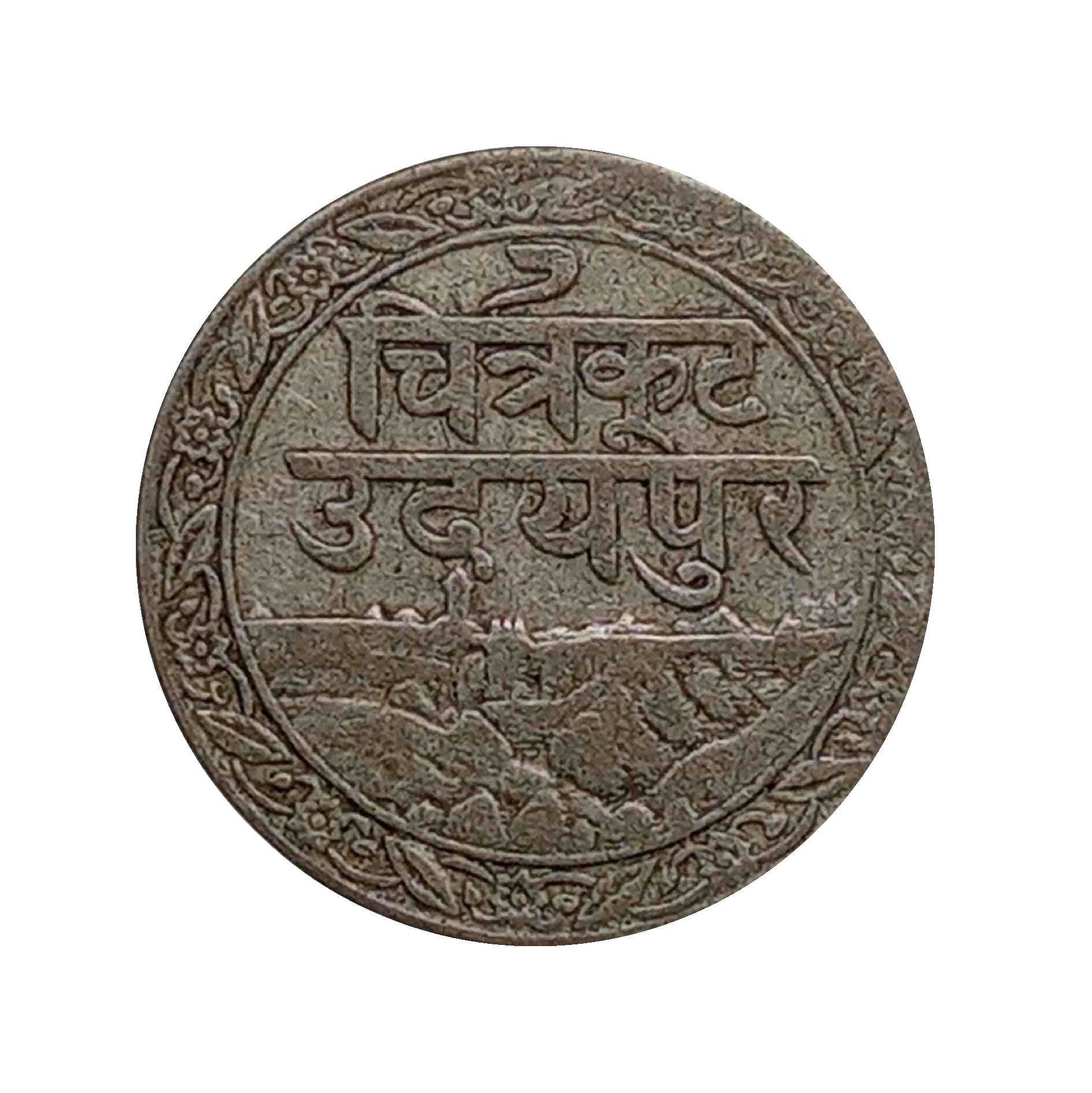 1 Anna Fateh Singh 1985 VS 1928 CE Silver coin, Princely State of Mewar, Collectible