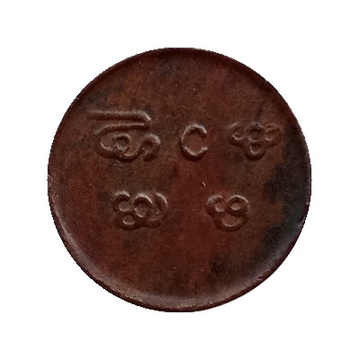 1 Cash Moolam Thirunal Rama Varma VI Copper coin, Princely State of Travancore, Collectible thumbnail 3
