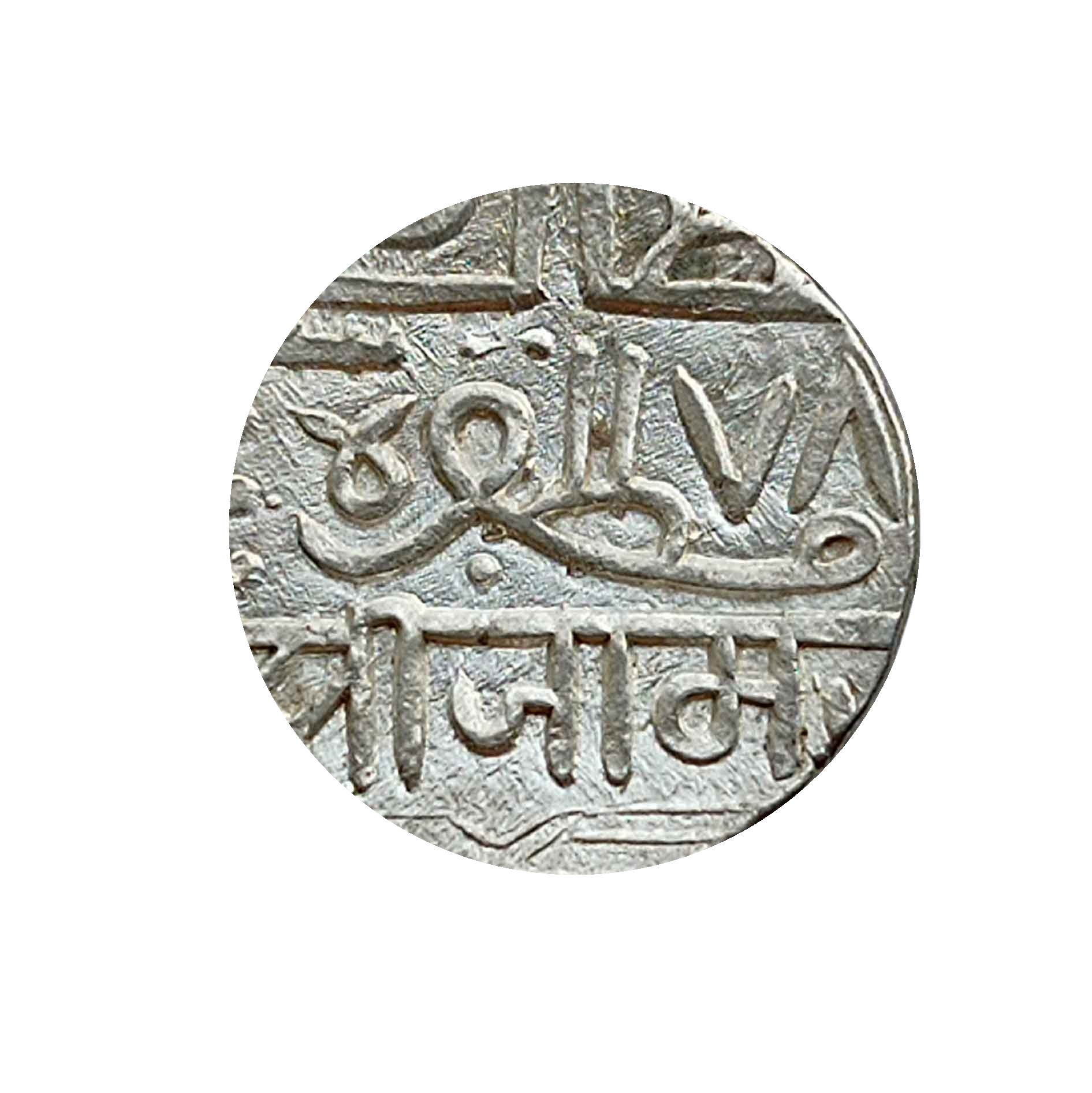 1 Kori (9)78AH Silver Coin, Princely State of Nawangarh