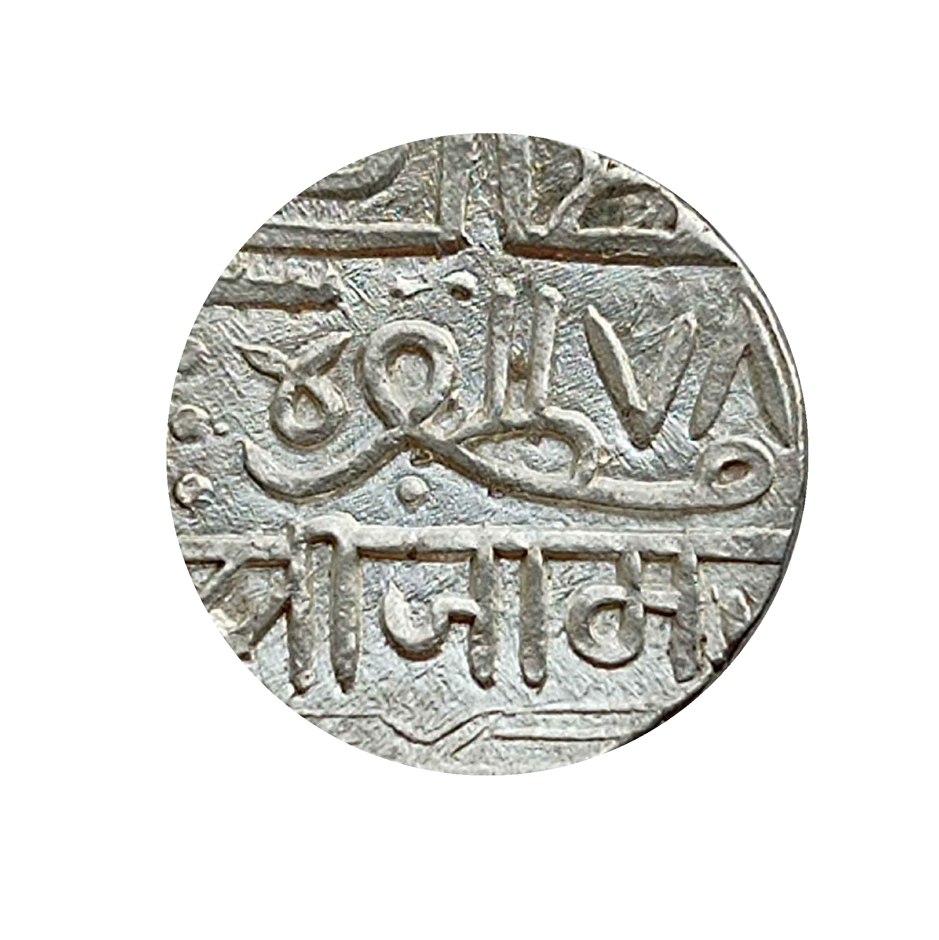 1 Kori (9)78AH Silver Coin, Princely State of Nawangarh thumbnail 2