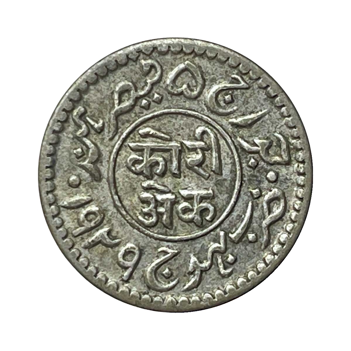 1 Kori Khengarji III INO George V 1985 VS 1929 CE Silver Old Coin, Princely State of Kutch, Collectable.