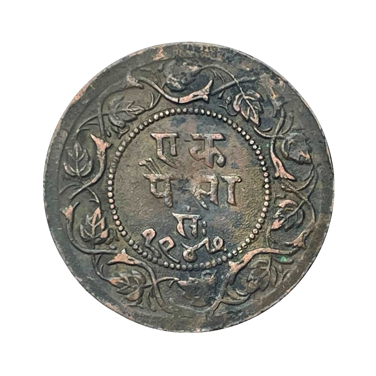 1 Paisa Ranjit Singh 1947 VS 1890 CE (Re-strike) Copper Coin, Princely State of Ratlam, Collectible.