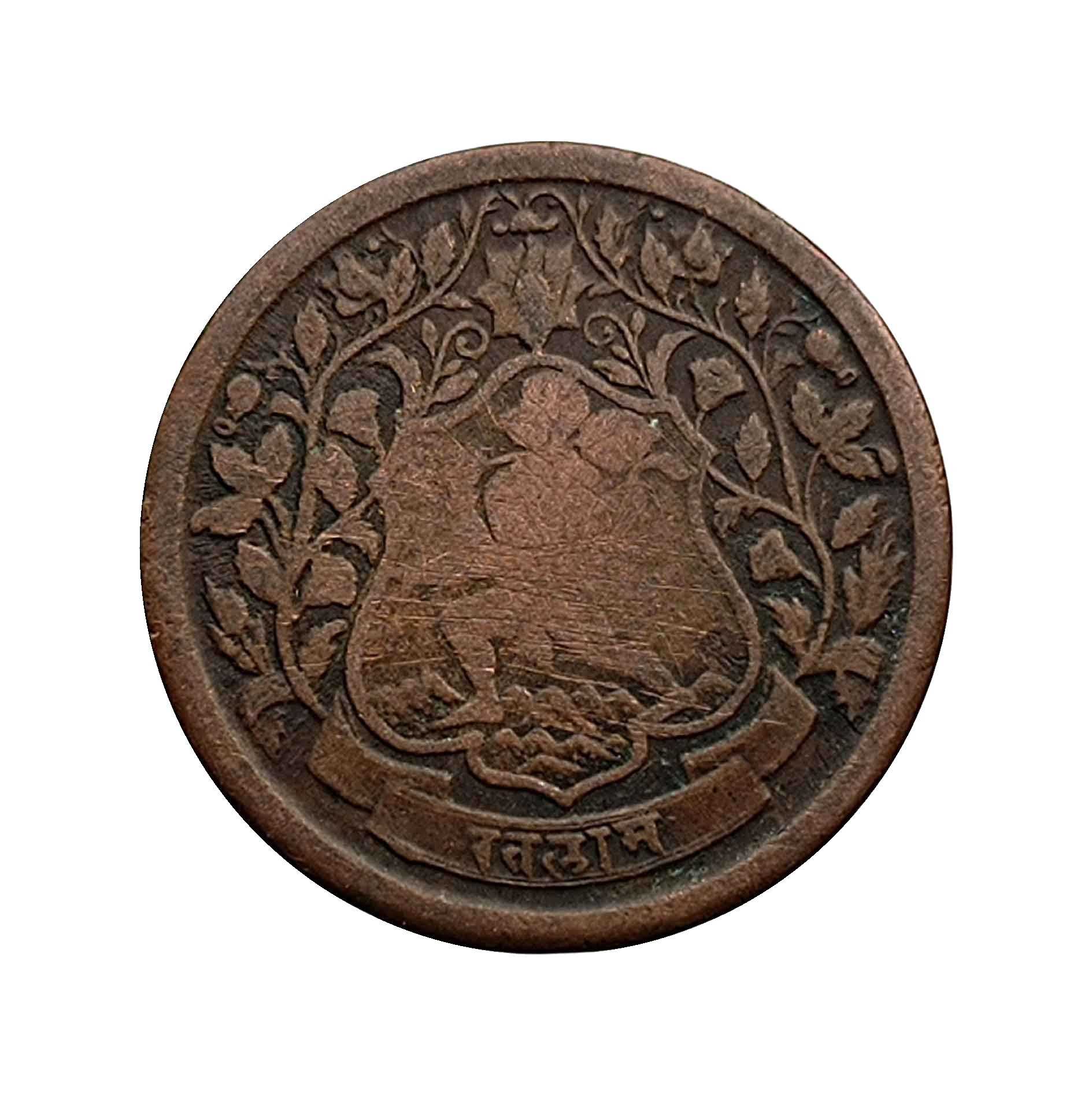 1 Paisa Ranjit Singh 1947 VS 1890 CE Copper Coin, Princely State of Ratlam, Collectible.