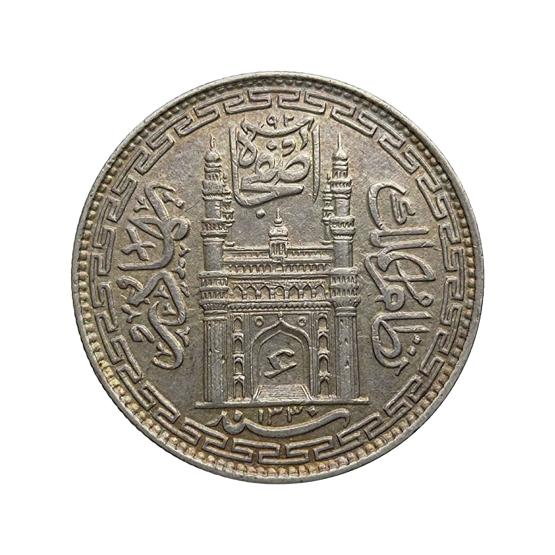1 Rupee Mir Usman Ali Khan 1330 AH RY 1 Silver old coin (Note: Usman Ali Type 1), Princely State of Hyderabad, Collectible
