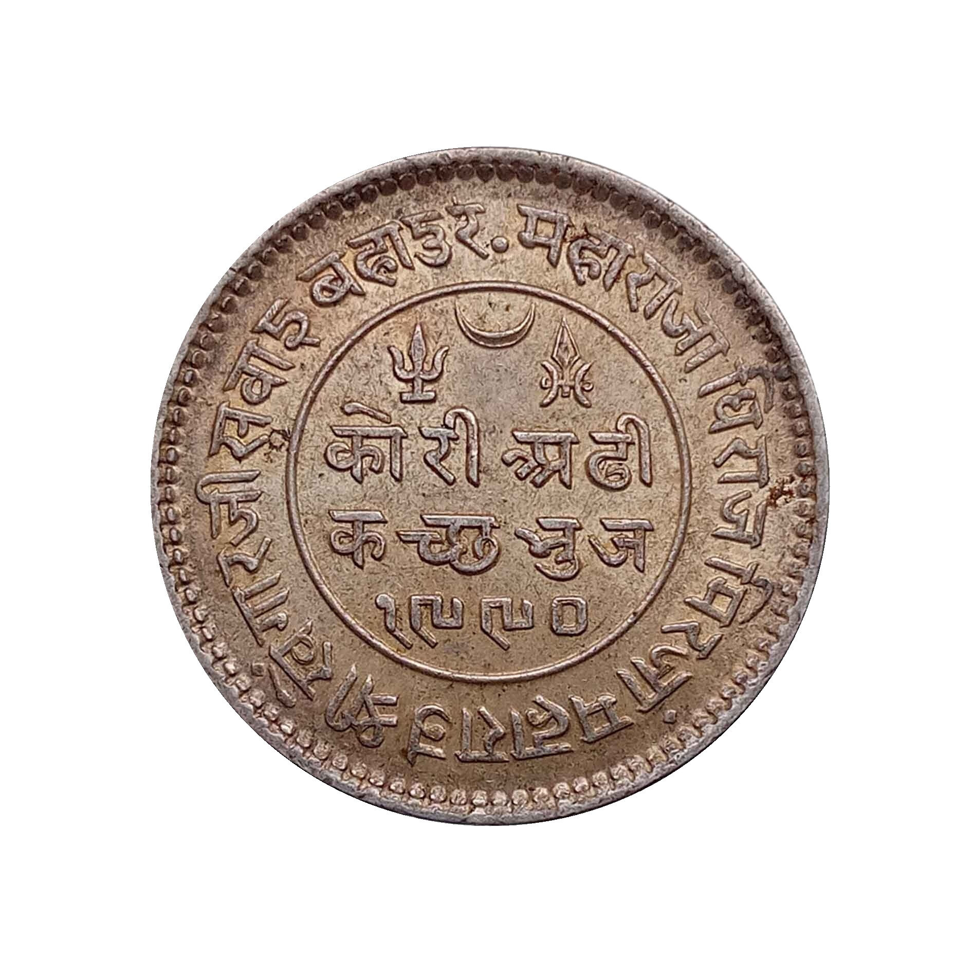 2.5 Kori Khengarji III [George V] Smaller Legend (Type 2) Silver Old Coin, Princely State of Kutch, Collectable thumbnail 2