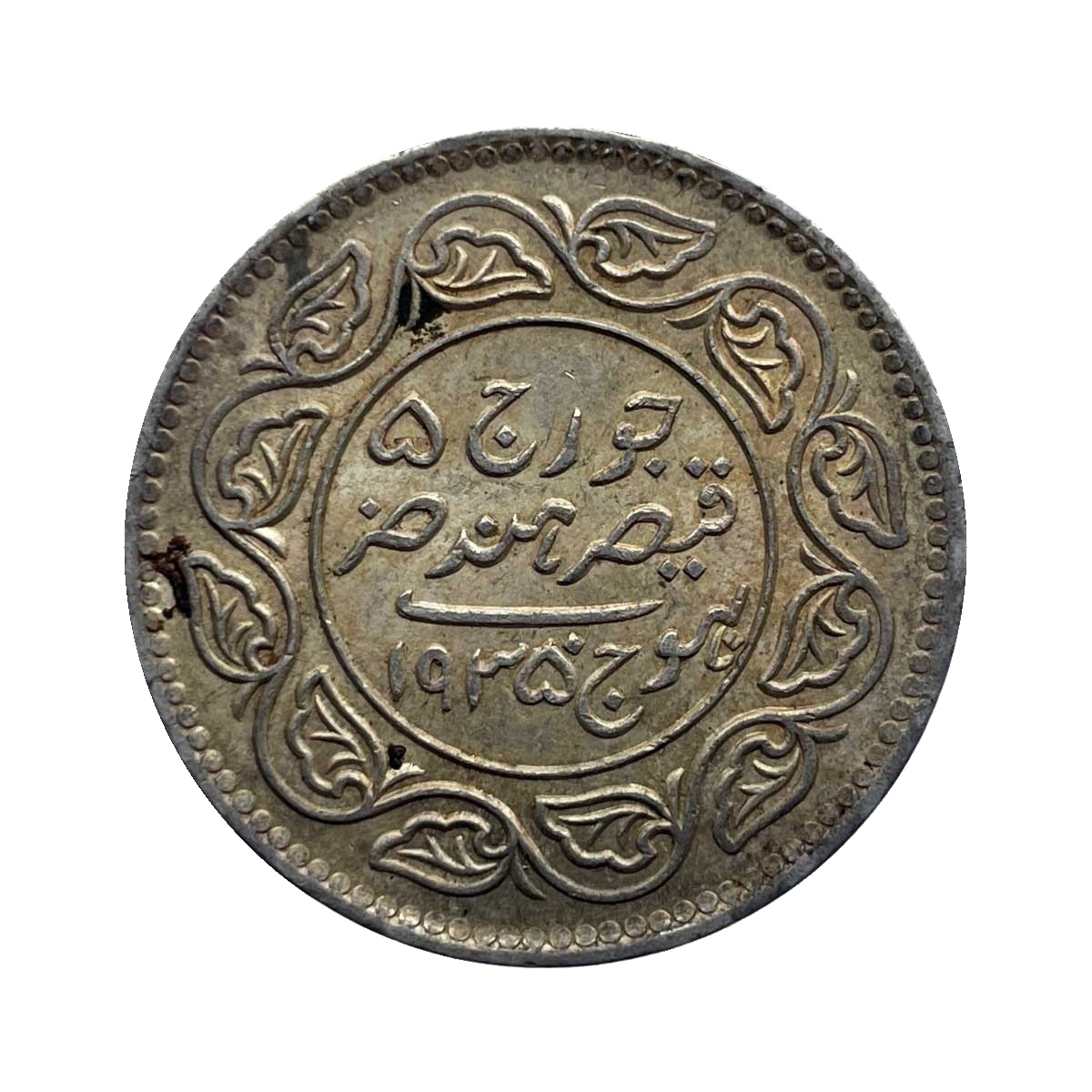 2.5 Kori Khengarji III, George V 1992 VS 1935 CE Silver Old Coin, Princely State of Kutch, XF+.