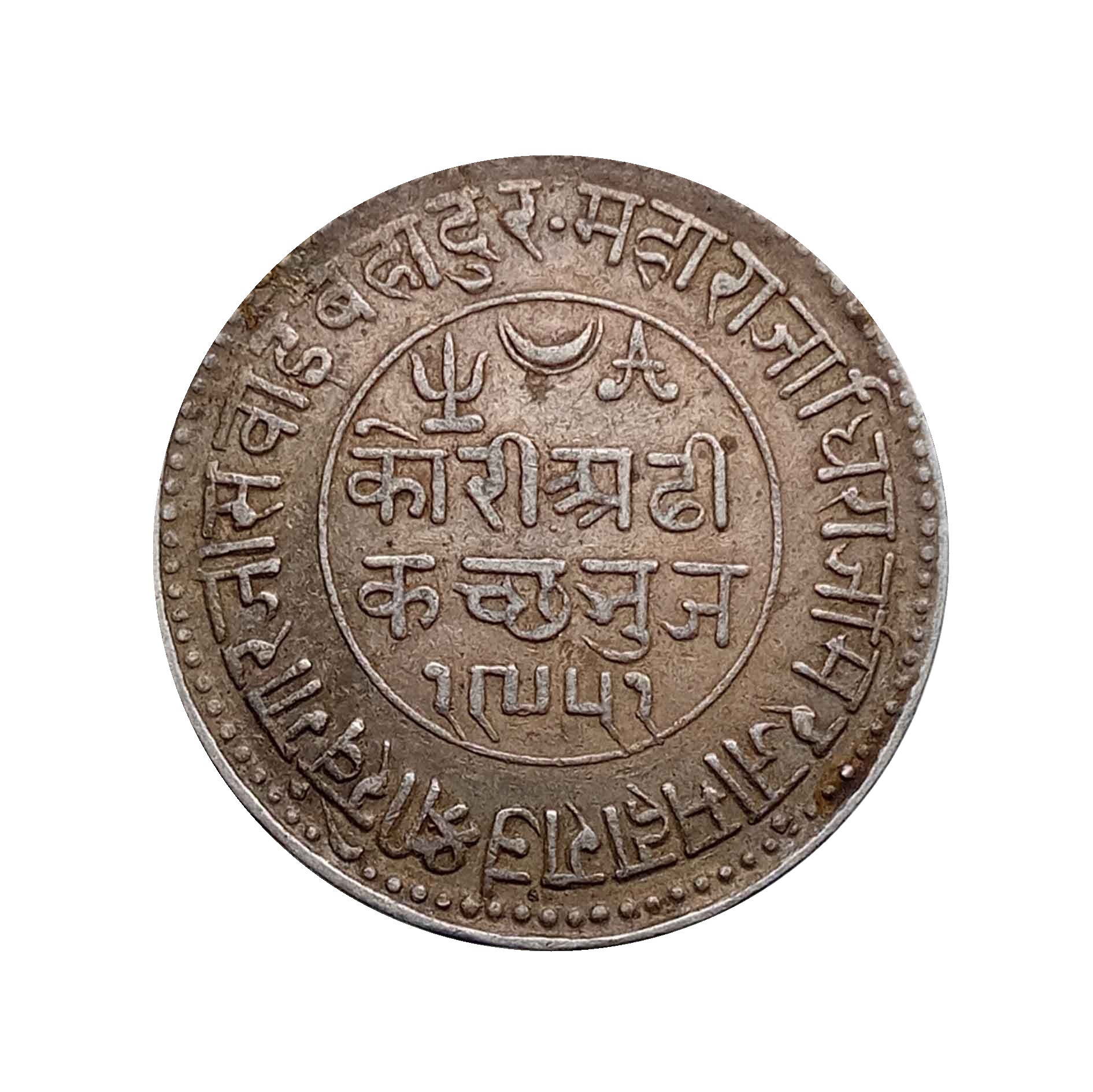 2.5 Kori Khengarji III [Victoria] Open Cresent (Type 2) Silver Old Coin, Princely State of Kutch, Collectable thumbnail 2