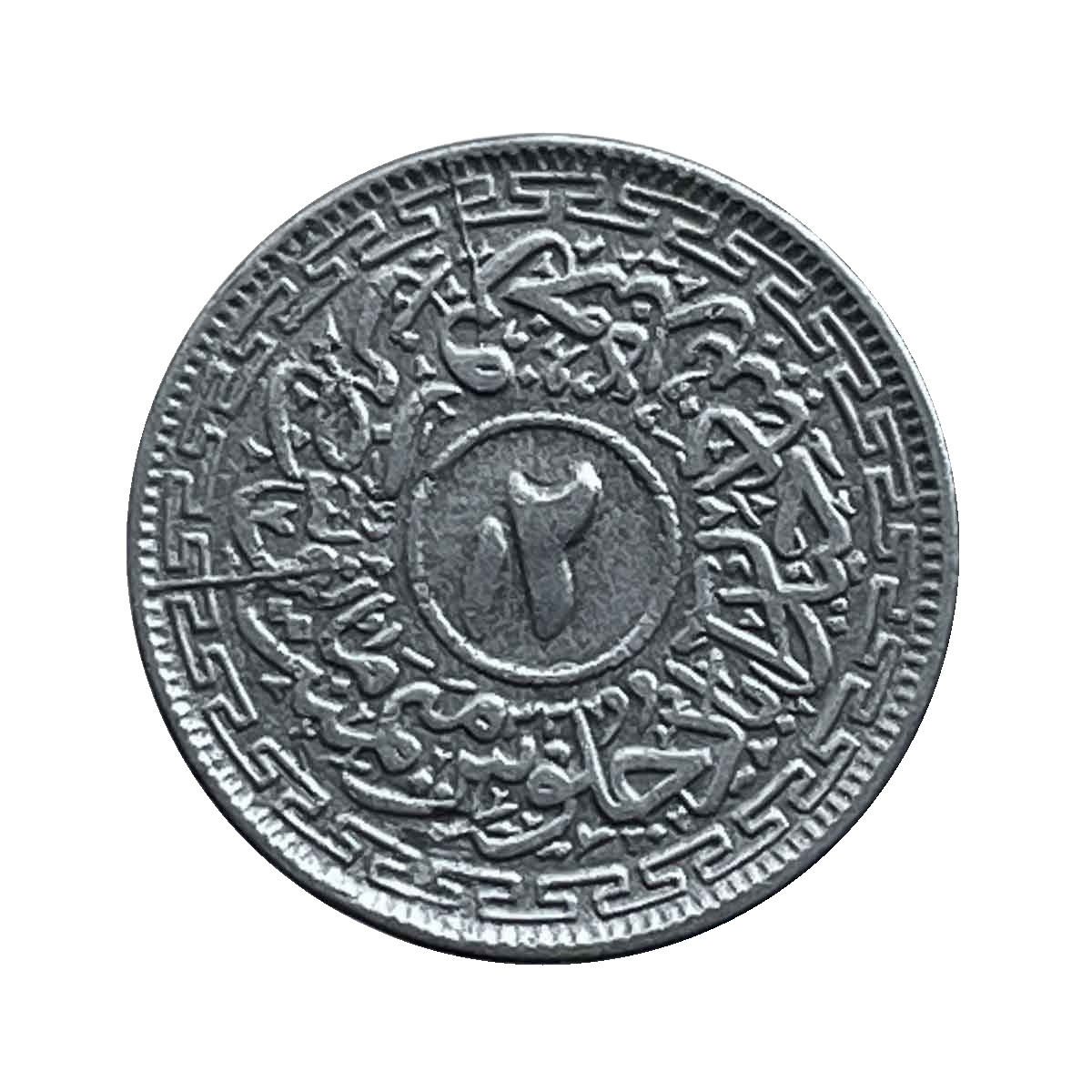 2 Annas Mir Usman Ali Khan RY 33 1362 AH Silver Old Coin, Princely State of Hyderabad, Collectible.