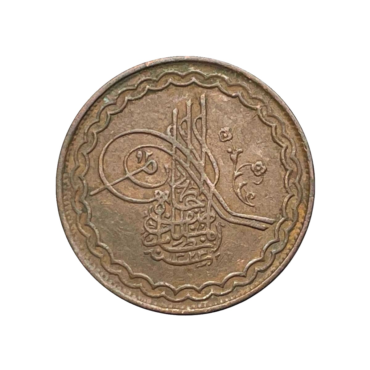 2 Pai Mir Mahabub Ali Khan 1323 AH RY 39 Copper Coin, Princely State of Hyderabad, XF.