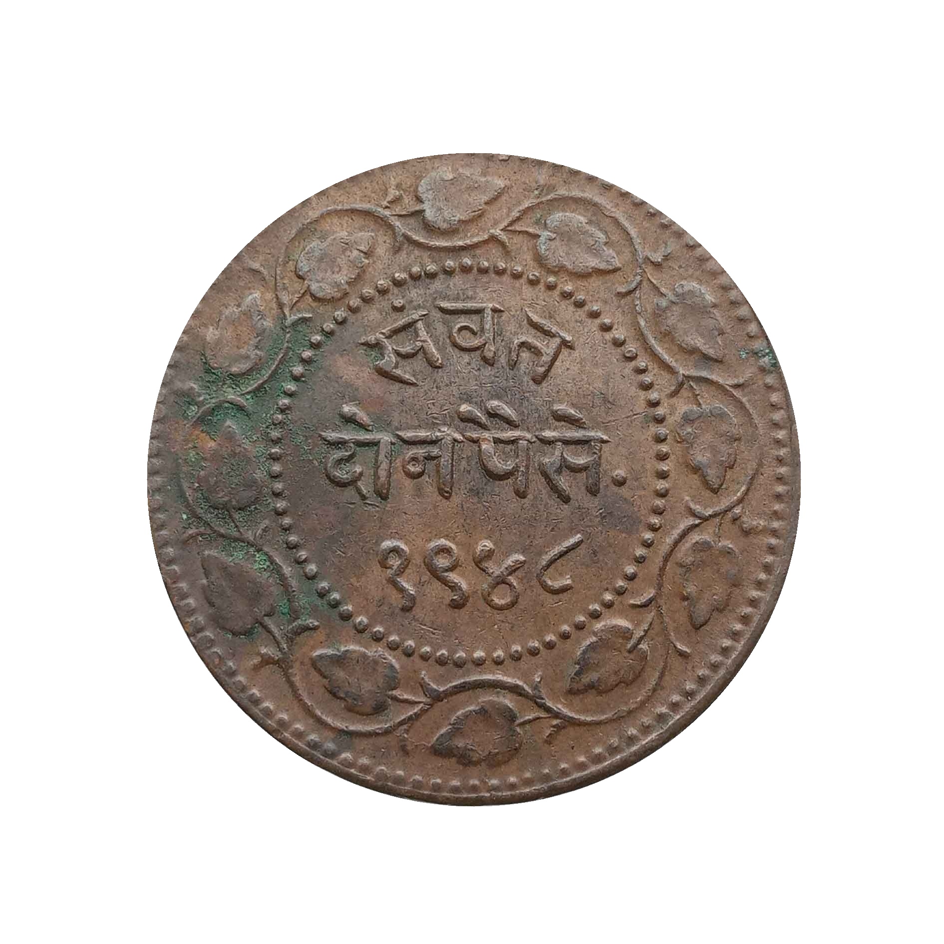 2 Paise Sayaji Rao III 1948 VS 1891 CE Copper coin, Princely State of Baroda, Collectible