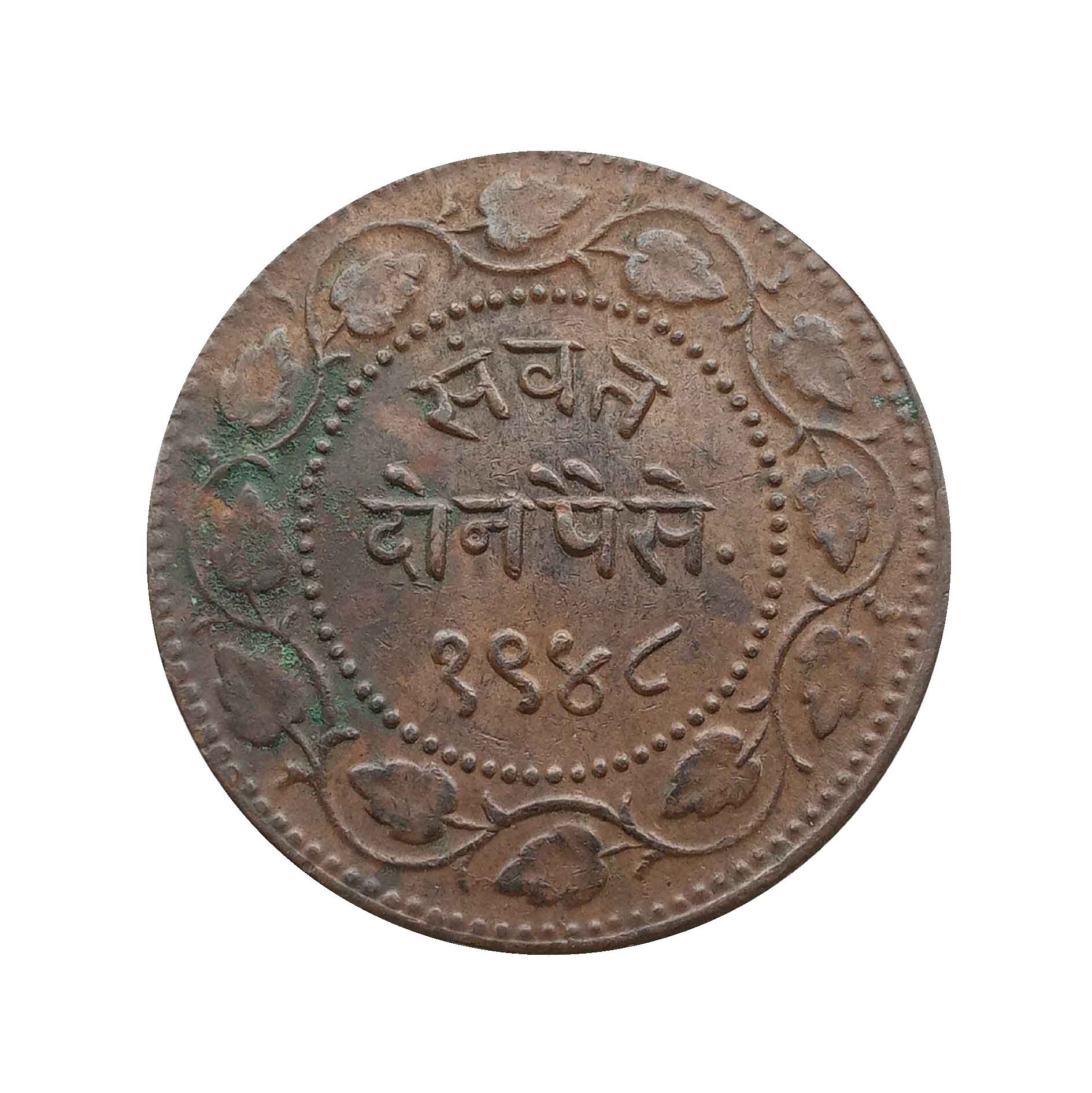 2 Paise Sayaji Rao III 1948 VS 1891 CE Copper coin, Princely State of Baroda, Collectible thumbnail 3