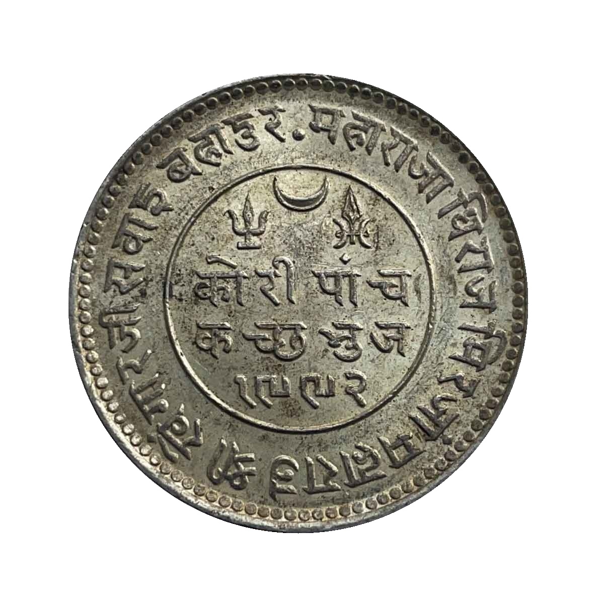 5 Kori Khengarji III with the name of Edward VIII 1936 CE 1992 VS (Type 2) Silver Old Coin, Princely State of Kutch, UNC.