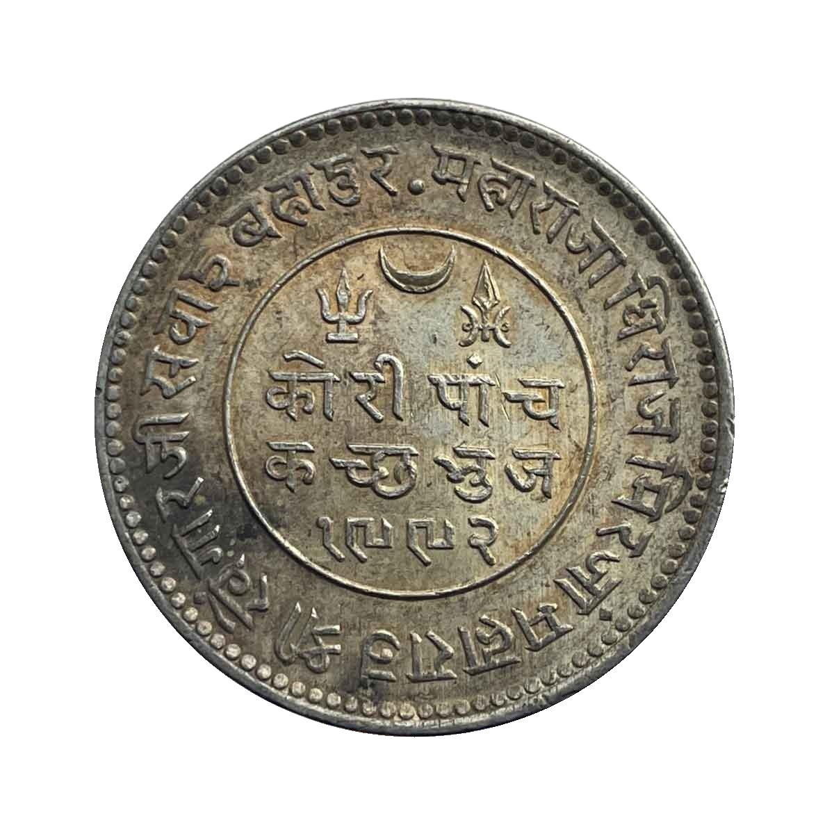 5 Kori Khengarji III with the name of Edward VIII 1936 CE 1992 VS (Type 2) Silver Old Coin, Princely State of Kutch, XF. thumbnail 2