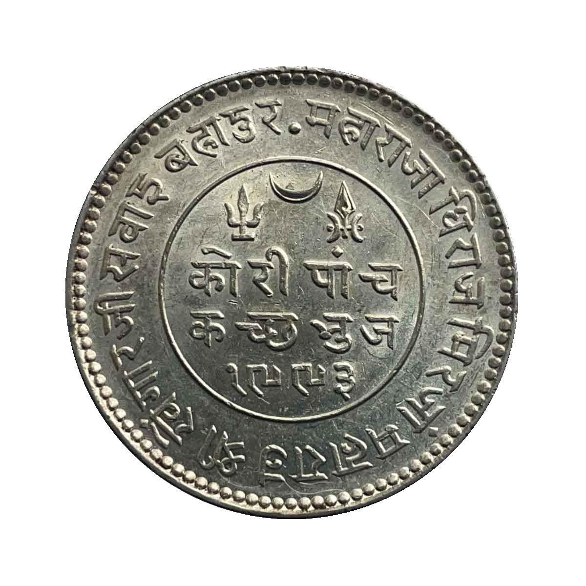 5 Kori Khengarji III with the name of Edward VIII 1936 CE 1993 VS (Type 2) Silver Old Coin, Princely State of Kutch, UNC.
