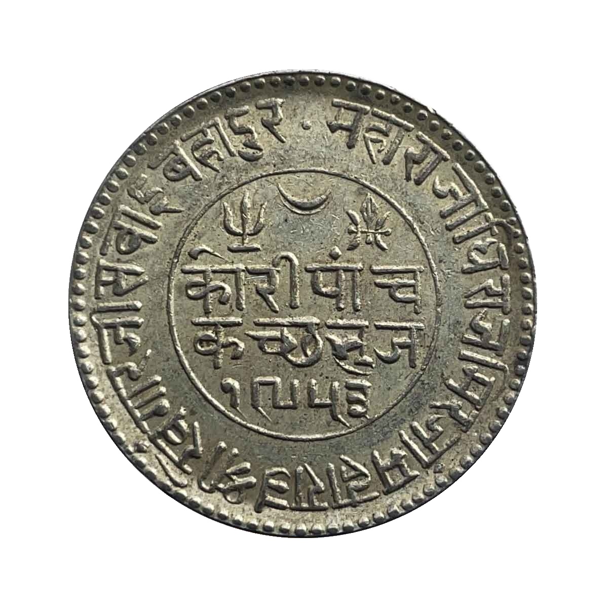 5 Kori Khengarji III with the name of Queen Victoria 1896 CE 1953 VS (Type 3) Silver Old Coin, Princely State of Kutch, XF.