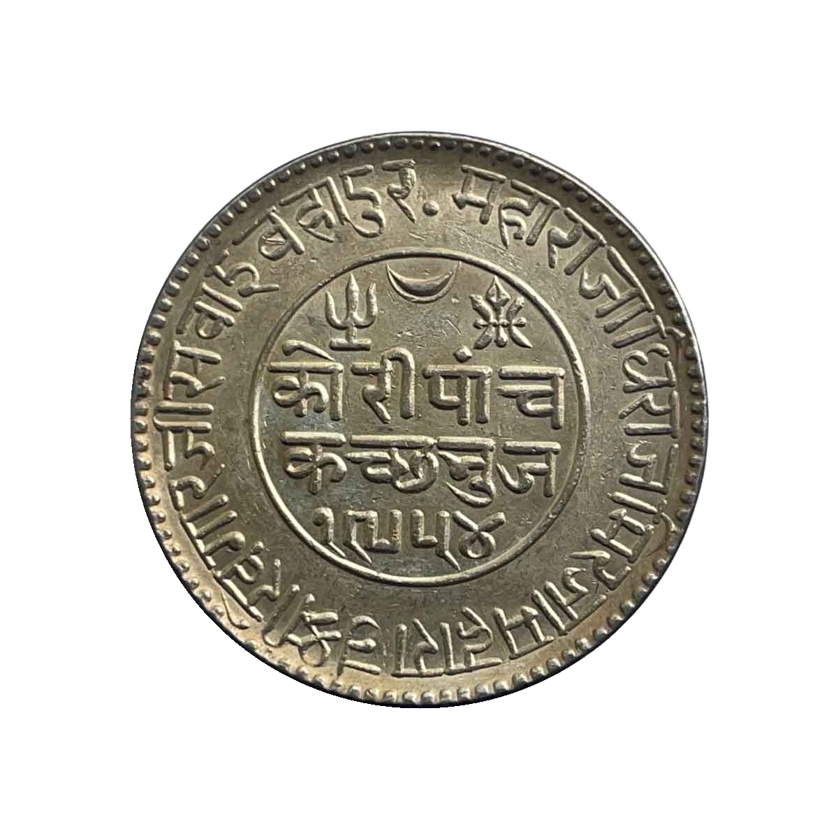 5 Kori Khengarji III with the name of Queen Victoria 1898 CE 1954 VS (Type 3) Silver Old Coin, Princely State of Kutch, Collectable.