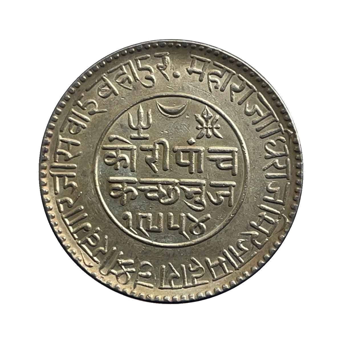 5 Kori Khengarji III with the name of Queen Victoria 1898 CE 1954 VS (Type 3) Silver Old Coin, Princely State of Kutch, Collectable. thumbnail 2