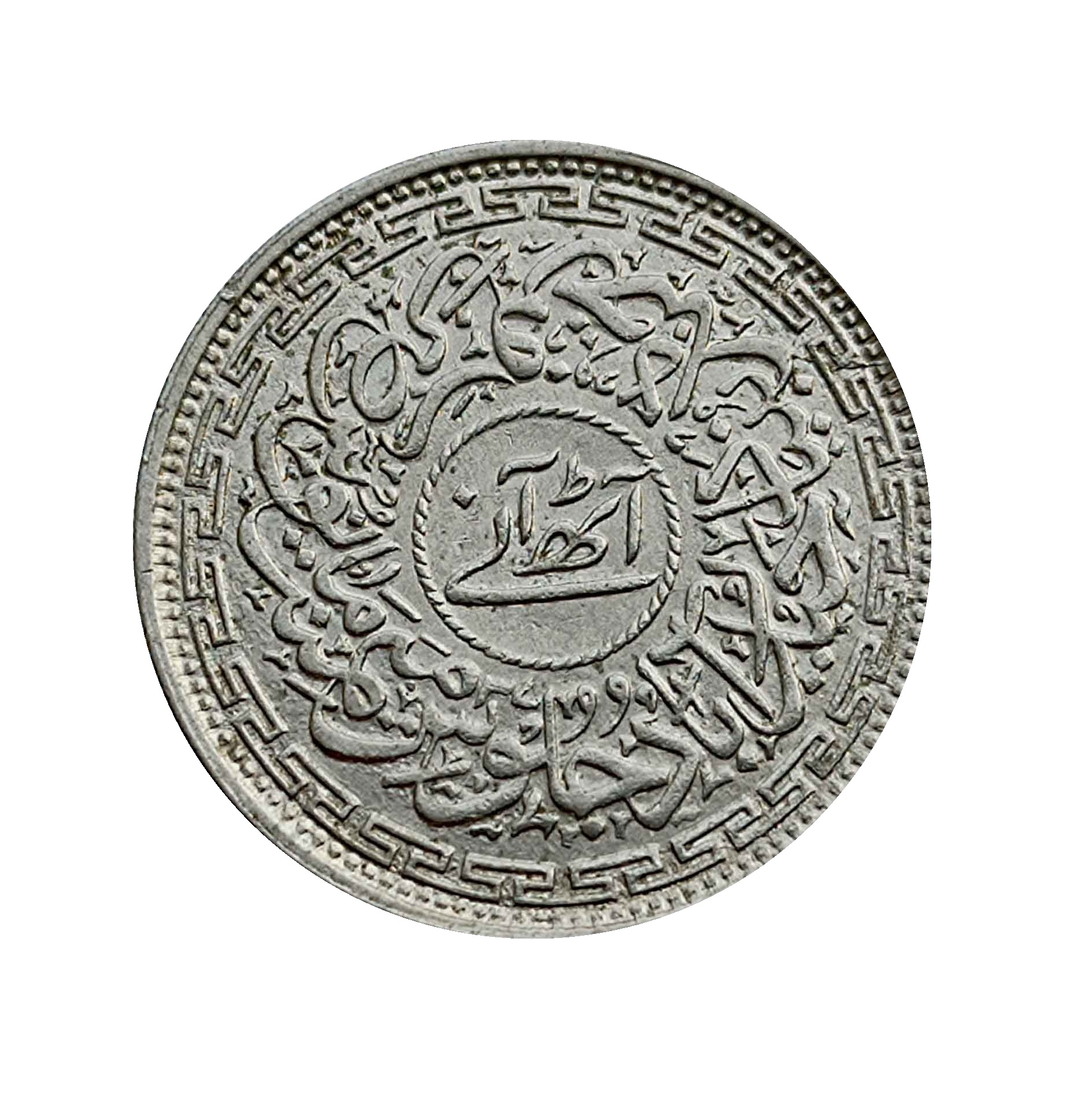 8 Annas Mir Usman Ali Khan RY 37 1366 AH Nickel Old Coin, Princely State of Hyderabad, UNC. thumbnail 2