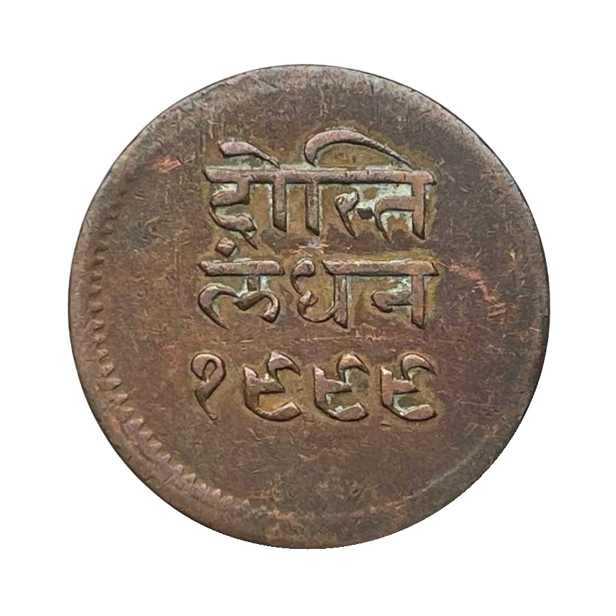 Adha Anna (Half Anna) Bhupal Singh 1999 VS Copper Coin, Princely State of Mewar (Udaipur), Collectible.