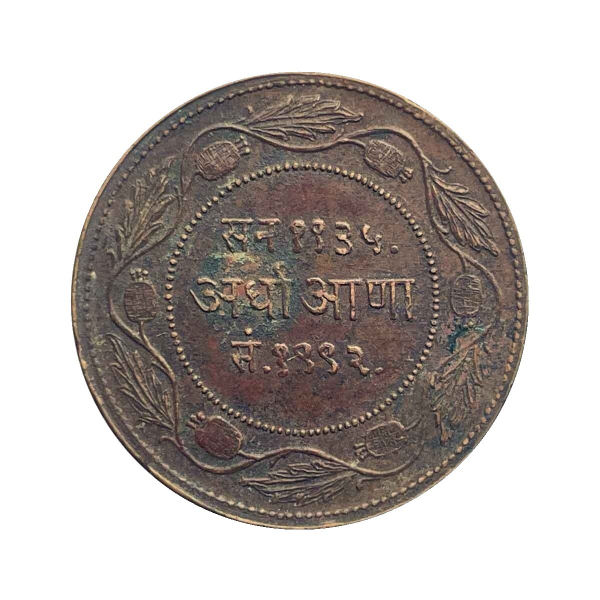 Adha Anna (Half Anna) Yashwant Rao Holkar II 1992 VS 1935 CE Copper coin, Princely State of Indore, Collectible. thumbnail 2