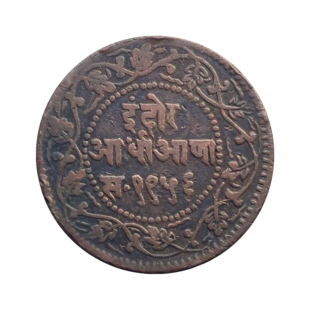 Adhi Anna (1/2 Anna) Shivaji Rao 1956 VS 1899 CE Silver Coin, Princely State of Indore, Collectible. thumbnail 2