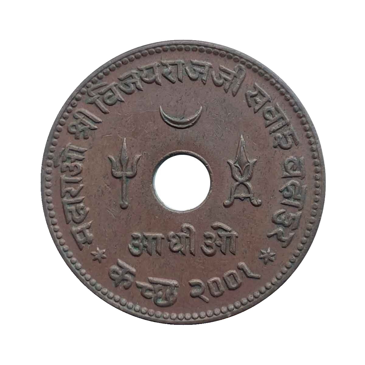 Adhio (1/2 Kori) Vijayaraji, George VI 1944 CE 2001 VS Copper Coin, Princely State of Kutch, Collectible. thumbnail 2