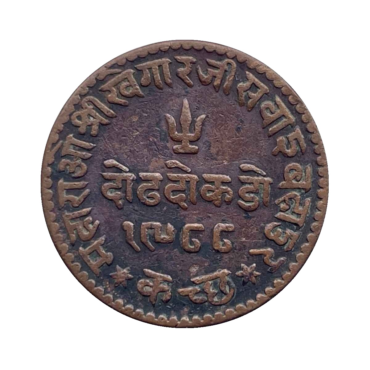 Dodh Dokdo (1.5 Dokdo) Khengarji III, George V 1931 CE 1988 VS Copper Coin, Princely State of Kutch, Collectible. thumbnail 2