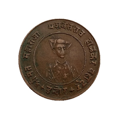Half Anna Yashwant Rao II 1992 VS Copper coin, Princely State of Indore, Collectible thumbnail 2